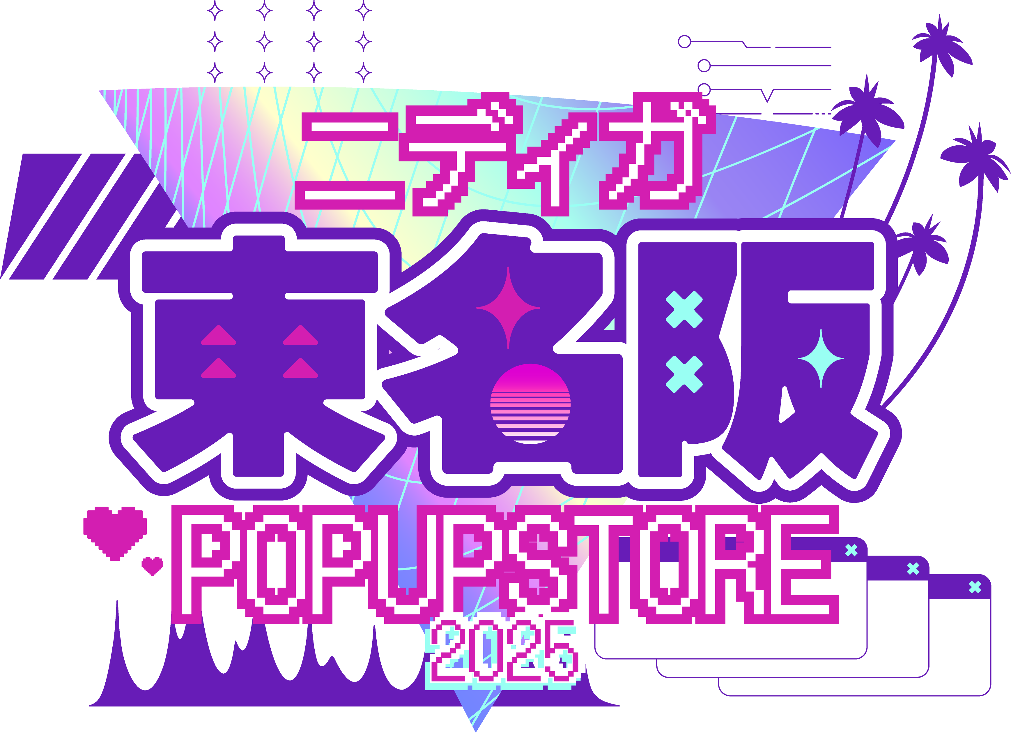 ニディガ東名阪POPUPSTORE2025ロゴ