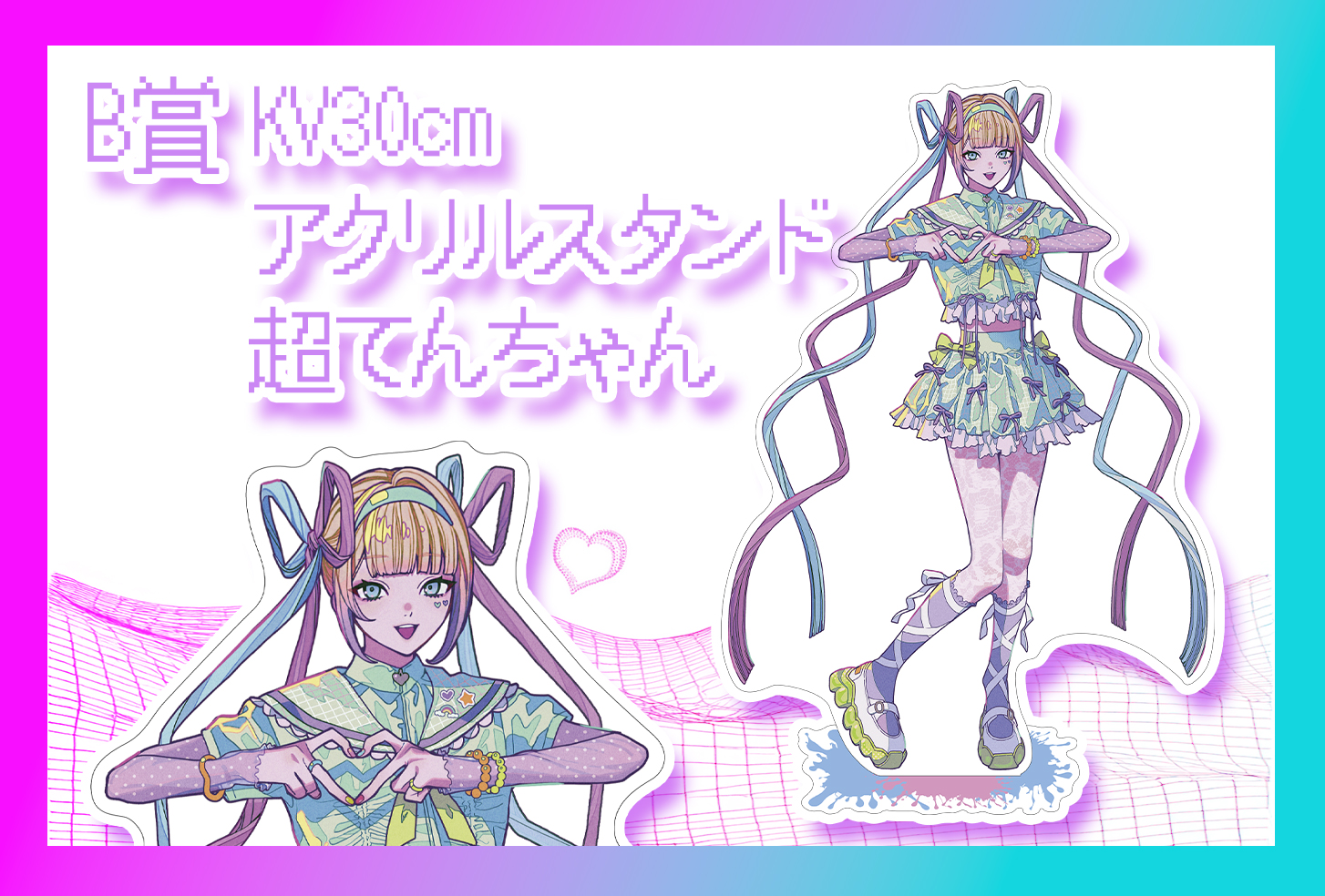 B賞 KV30cmアクリルスタンド超てんちゃん