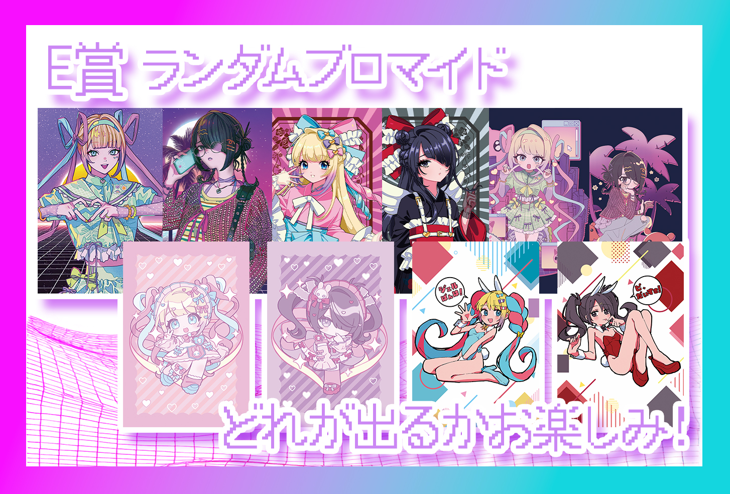 E賞 ランダムブロマイド どれが出るかお楽しみ!